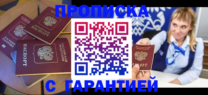 временная регистрация для всех в Чехове